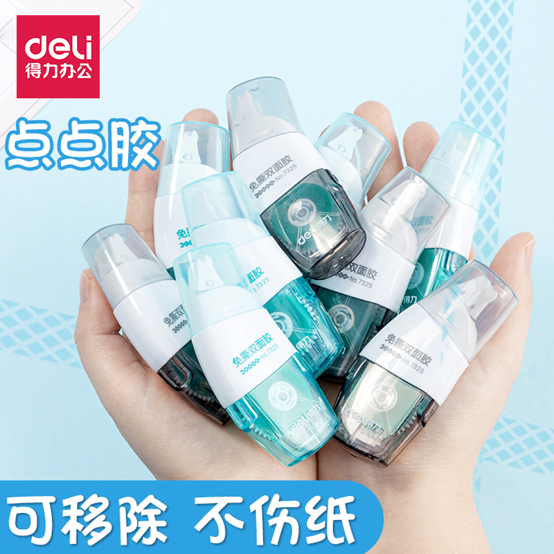 得力点点胶透明高粘度双面胶强力点点胶学生手账胶带无痕网格手账手工diy点点胶固定错题胶不留痕学习文具