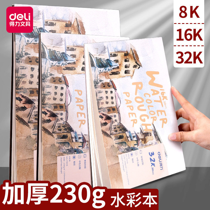 得力水彩本4开水彩纸美术生专用水彩画本水彩专用本加厚绘画学生用4k8k16k手抄报速水彩纸马克笔绘不渗墨,文具电教/文化用品/商务用品,水彩纸/本/水彩水粉颜料本,淘宝优惠券,粉丝福利购,淘宝优惠卷