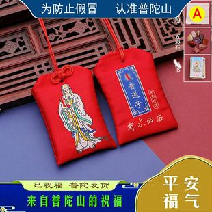 普陀山新款福袋送仔吉祥求籽香囊送小香包女子挂件礼品男保密发货
