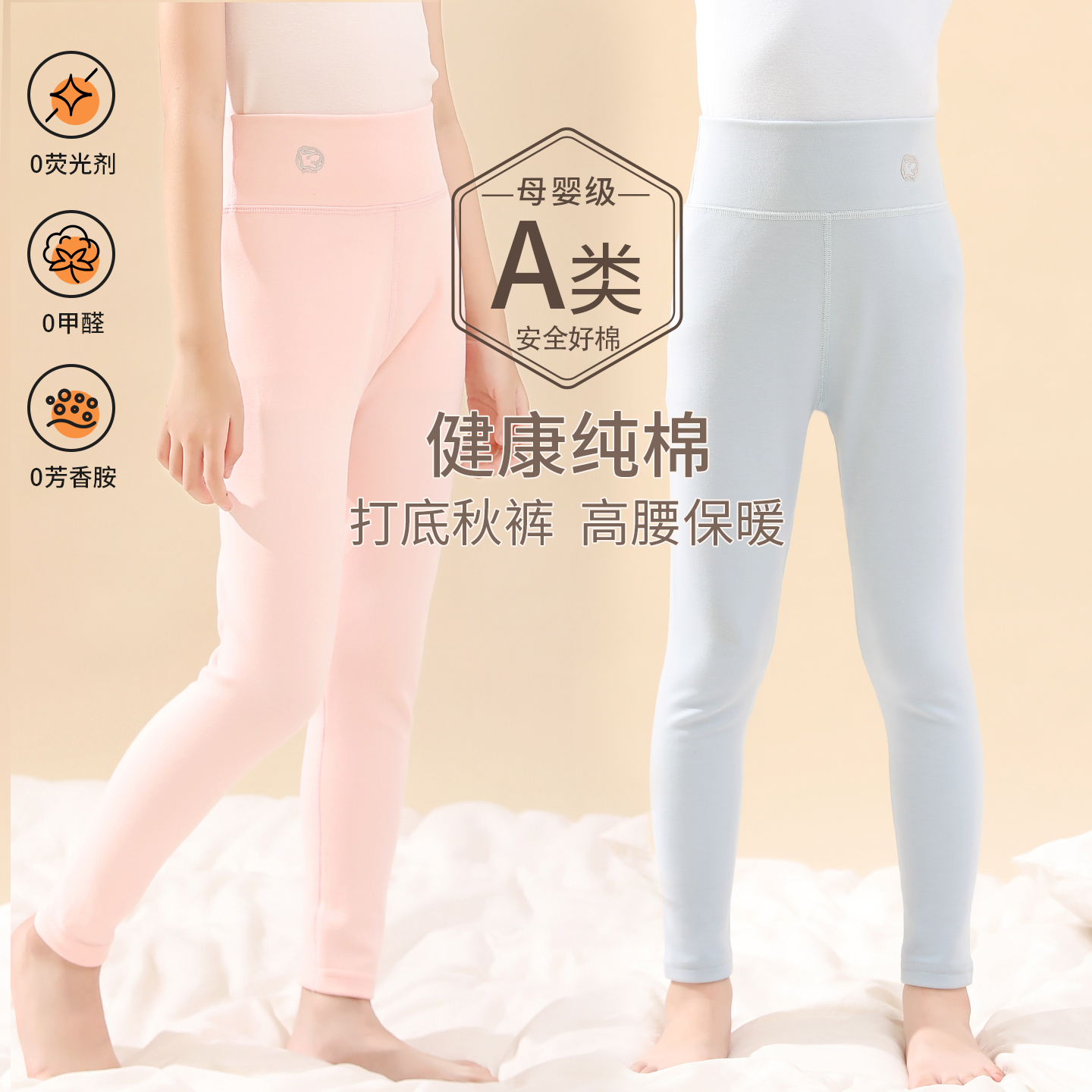 儿童纯棉A类高腰护肚打底裤