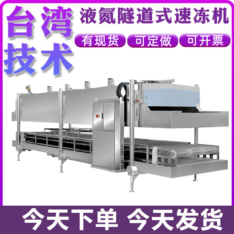 液氮隧道式連冻机 超低温隧道式液氮速冻柜 商用海鲜食品速冻柜,机械设备,涂装设备,淘宝优惠券,粉丝福利购,淘宝优惠卷