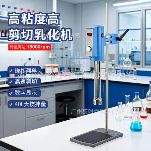 跨境数显速150EM06EU000rpm粘度切均值乳化机 4L容量分散拌搅剪机