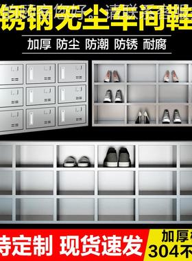 04不锈3UE-304钢鞋柜员工换鞋更室无尘净化车间凳实衣验室浴室储