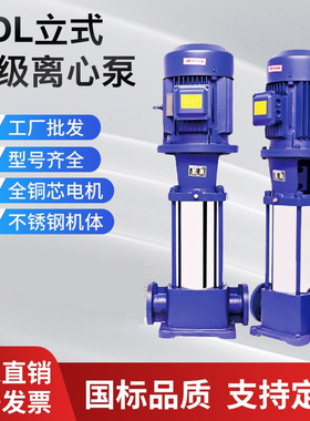 GDL型系列立式多级泵离心泵管道泵高楼建筑供水增压泵消防泵