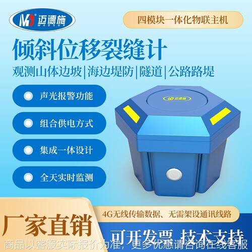 倾斜位移裂缝计一体声光报警水库山体边坡海堤隧道地质灾害监测仪