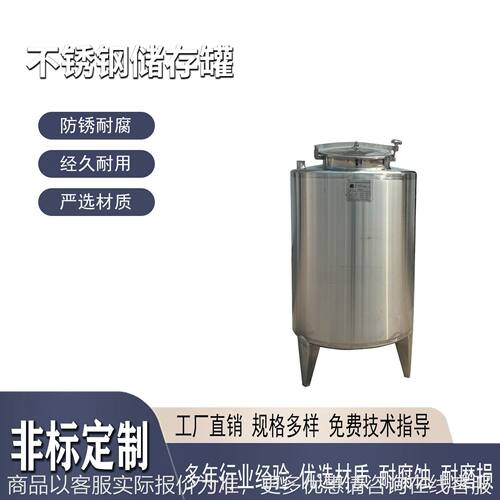 食品级立式储存罐 304不锈钢密封防腐大容量设计液体存储工具