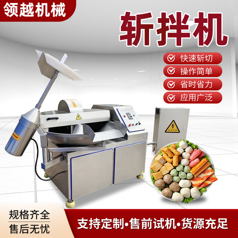 肉类食品成套设备香肠肉肠高速变频斩拌机蒜蓉剁椒切碎斩切设备,清洗/食品/商业设备,斩拌机,淘宝优惠券,粉丝福利购,淘宝优惠卷
