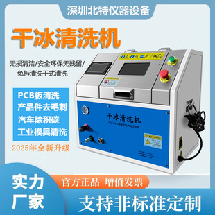 工业干冰清洗机塑料去毛刺电路板PCBA清洗模具油污汽车干冰清洗机