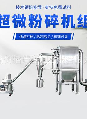 超微粉碎机WFJ-370 低煤505温打粉粗细碎可调炭 材调味品粉设备