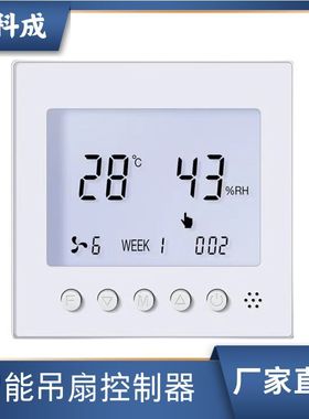 YKC吊扇调速器风扇电扇变速开关面板顶扇电风扇调速液晶86温控