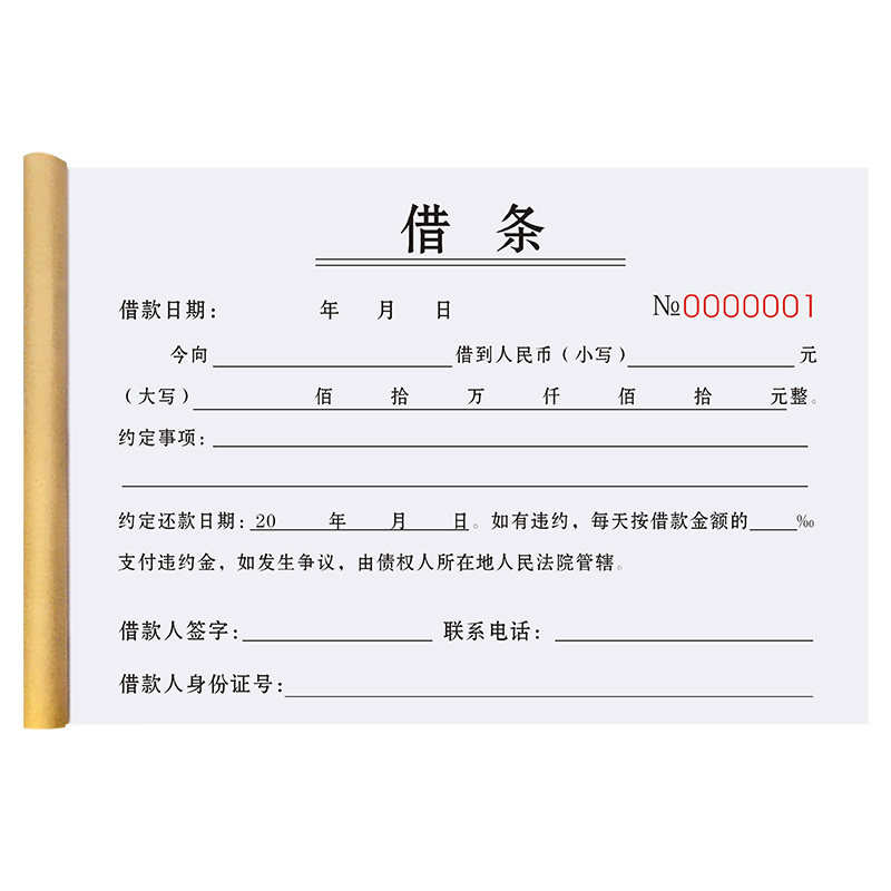 欠款条正规法律货款欠钱欠条工程款欠账本借条单记账本欠款单据
