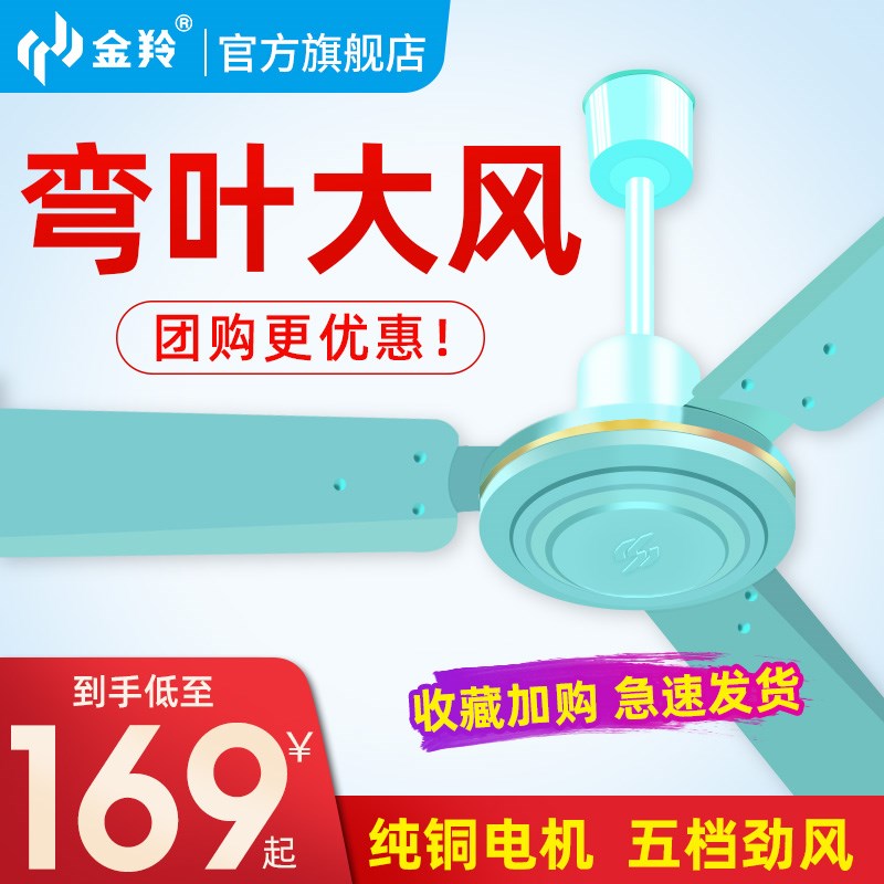 金羚吊扇家用客厅48寸56大风力餐厅工业扇铁叶工厂吊式电风扇