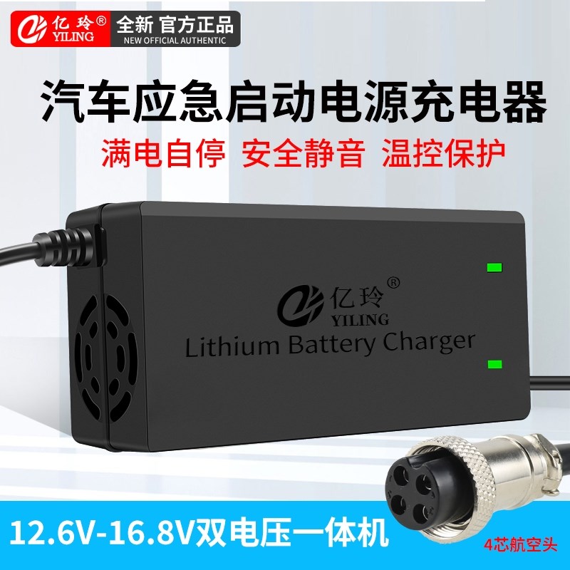16.8V12.6V强启电源充电器12V24V启动一体机专用锂电池3A5A8A铅酸