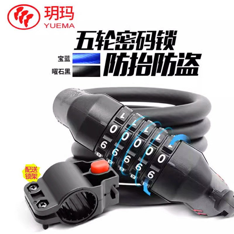 玥玛自行车锁单车锁钢缆锁钢丝锁电动车锁公路车软锁防盗锁密码锁