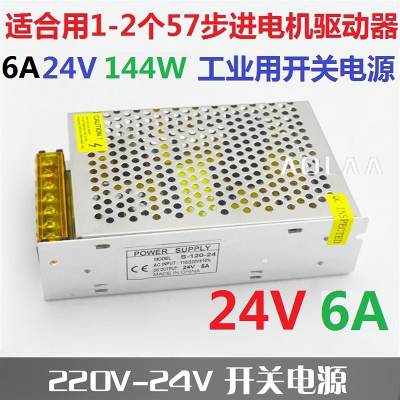 工业开关电源 24V,6A,144w直流稳压220V转24V 恒压源 变压器