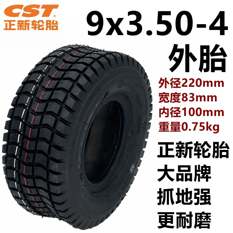 正新轮胎电动车外胎老年代步车9x3.50-4内胎外胎三轮车9寸实心胎