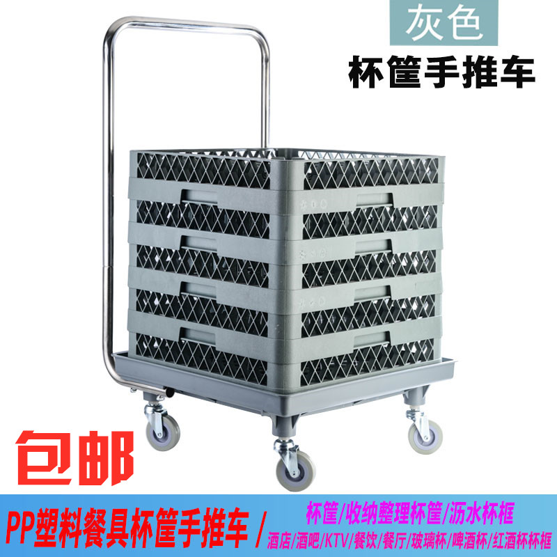洗碗机酒店专用杯筐手推车啤酒杯红酒杯玻璃杯框推车沥水置物筐车