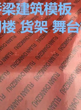 建筑模板木工板桥梁木质松木胶合板绿色大板2米44乘1米22舞台板pp