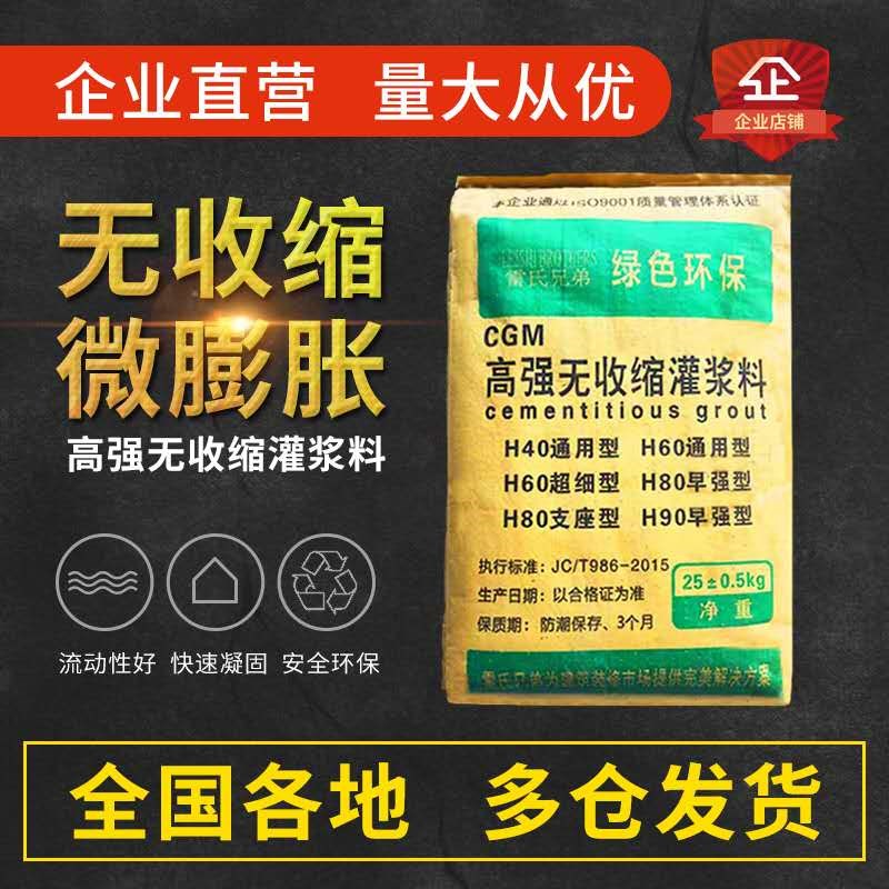 雷氏兄弟高强无收缩灌浆料通用型基础设备支座结构加固c80c60c40