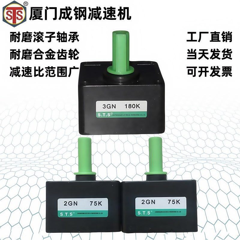 厦门成钢STS减速机2GN5 9 10 12.5 18 20 25 30 36 50 75 90 150K