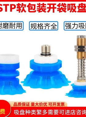 STP系列软包装机械手配件真空吸盘硅胶开袋吸嘴吸盘35.60薄唇型
