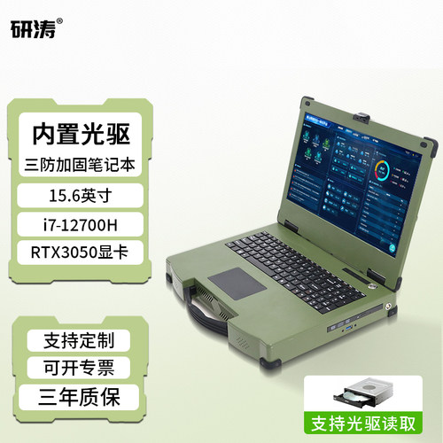 研涛内置光驱三防加固笔记本DVD/CD刻录军工教育一体机特种涉密电脑便携式工控计算机RTX3050移动工作站终端