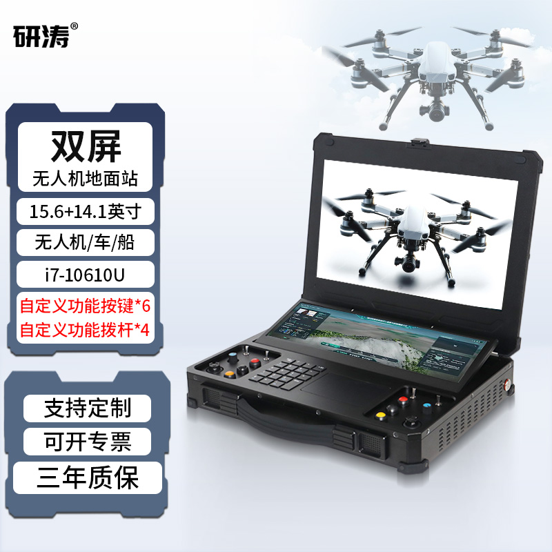 研涛双屏无人机地面站便携式无人车/船控制台飞行控制终端电脑机器人远程基站无人设备集成化工作站计算机