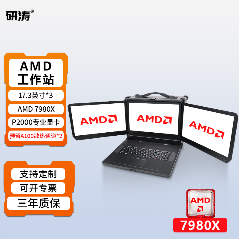 研涛三屏下翻式三防加固计算机AMD7980X高性能移动工作站P2000便携式应急指挥终端工控服务器电脑工业一体机