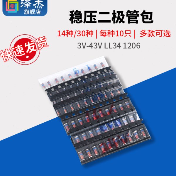 Z1L 贴片元件 314 /120MMV3种2W6V4.-435W30稳压二极管0包包种 L