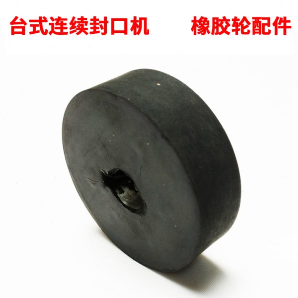 R连续封口机轮橡胶轮-型橡皮0轮0墨印字自动封口机台式F配件9