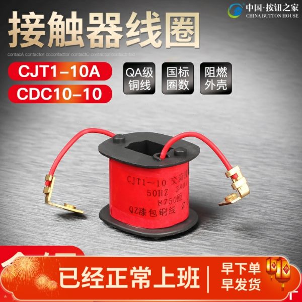 38线圈TC 全铜代替-1022010A 质VCV-可1CD 品J 100交流接触器原装