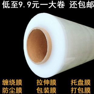 托盘物流防尘保护薄膜 家用商用缠绕膜拉伸膜自粘大卷保鲜膜打包装