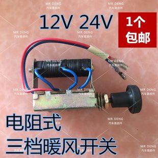 用电阻式 汽车货车客车轿车改装 三档暖风开关调速开关12V24V