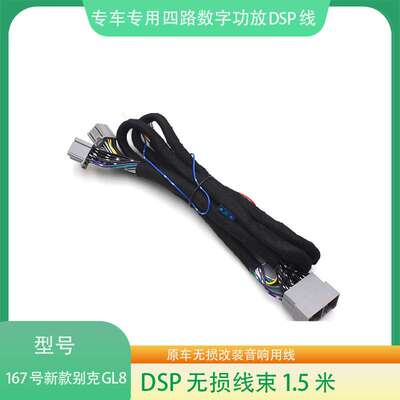 167#别克GL823款DSP功放线束汽车音响改装连接线影音无损改装线