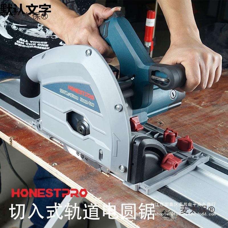 轨道锯切入式通用电圆锯导轨锯木工手提轨道式切割机无尘锯麦太保