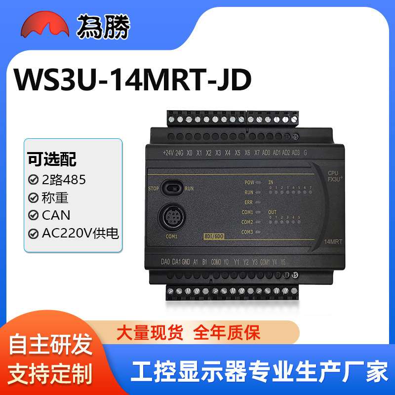 高端国产PLC工控板FX3U 14MRMT 带2路485CAN称重带壳高速脉冲计数