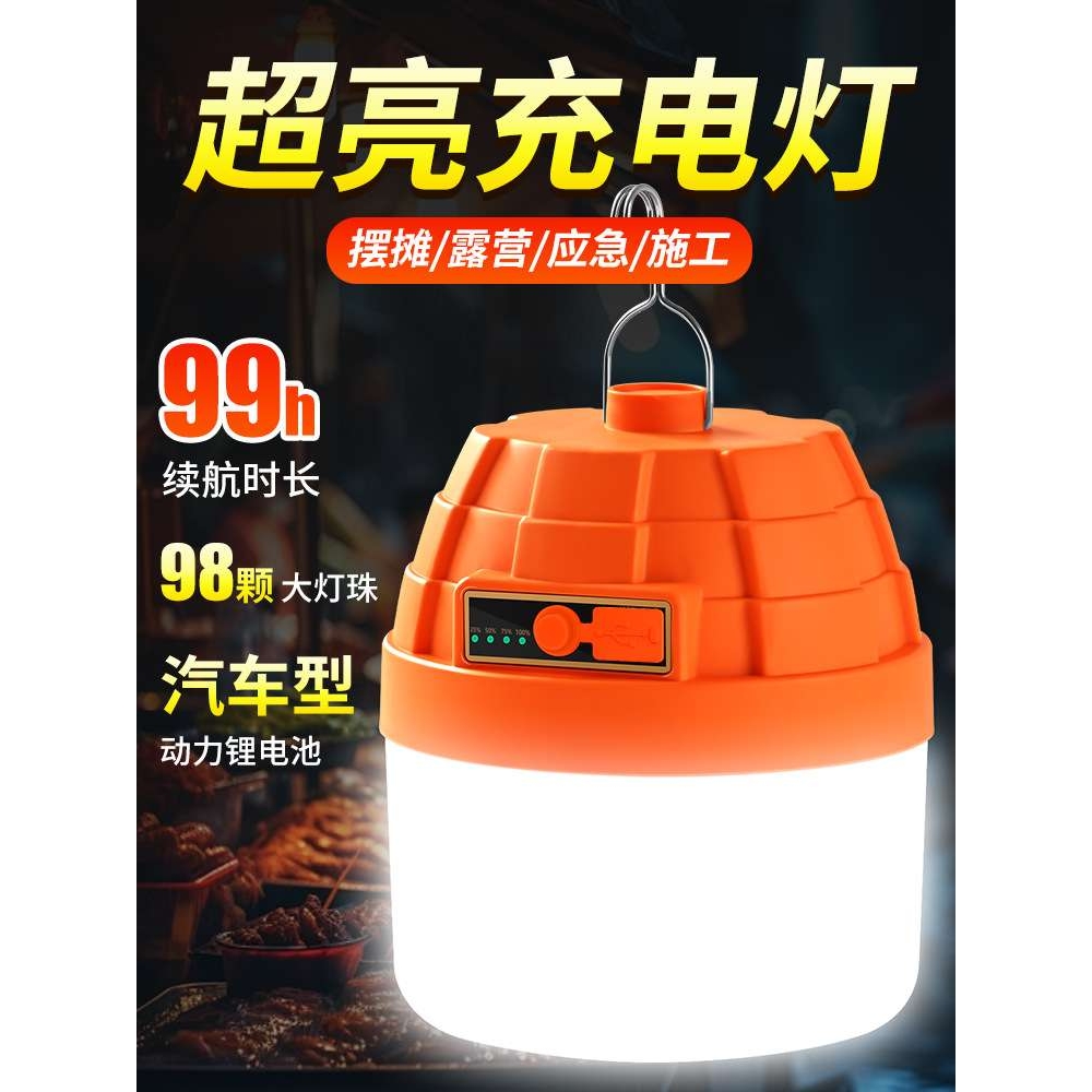 led充电照明灯夜市摆摊地摊遥控太阳能超长续航户外应急露营灯泡