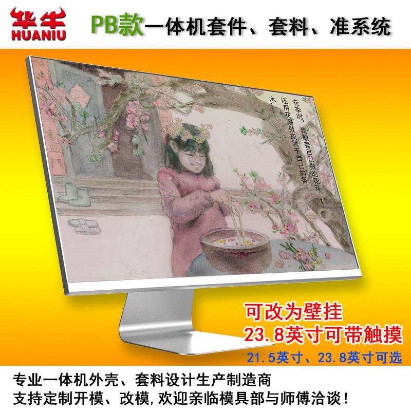 彐星：PB款21.5-23.8英寸一体机电脑台式主机主板套件套料准系统