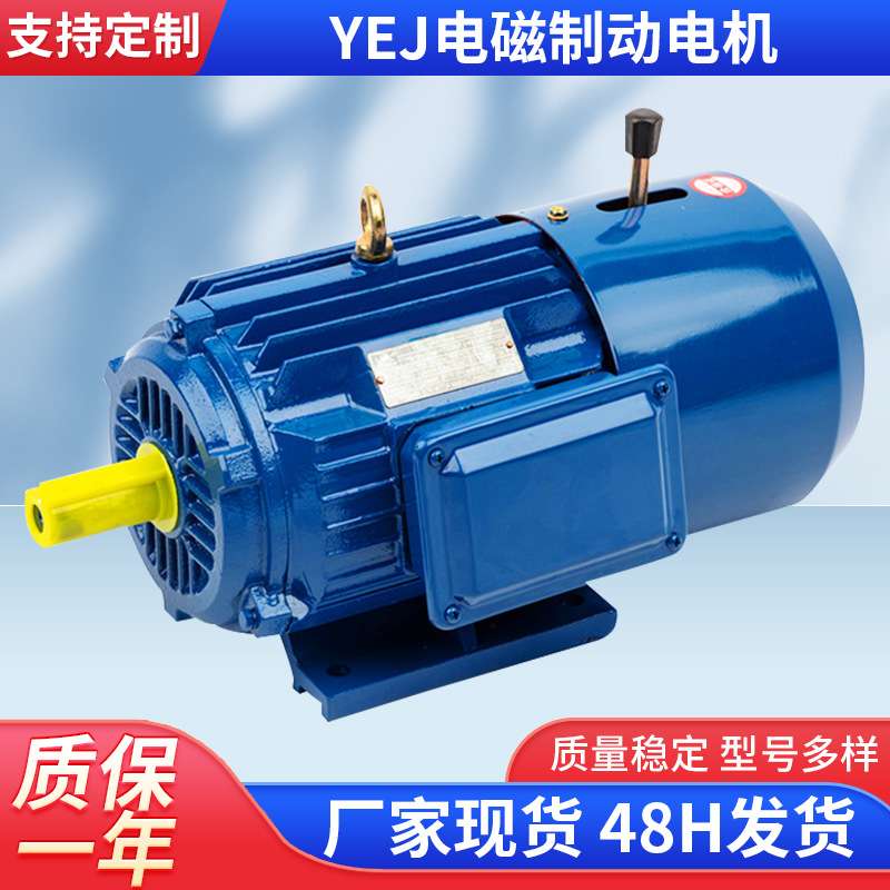 厂家供应 YEJ132S-4 5.5KW电磁制动电机  纯铜 断电刹车电机