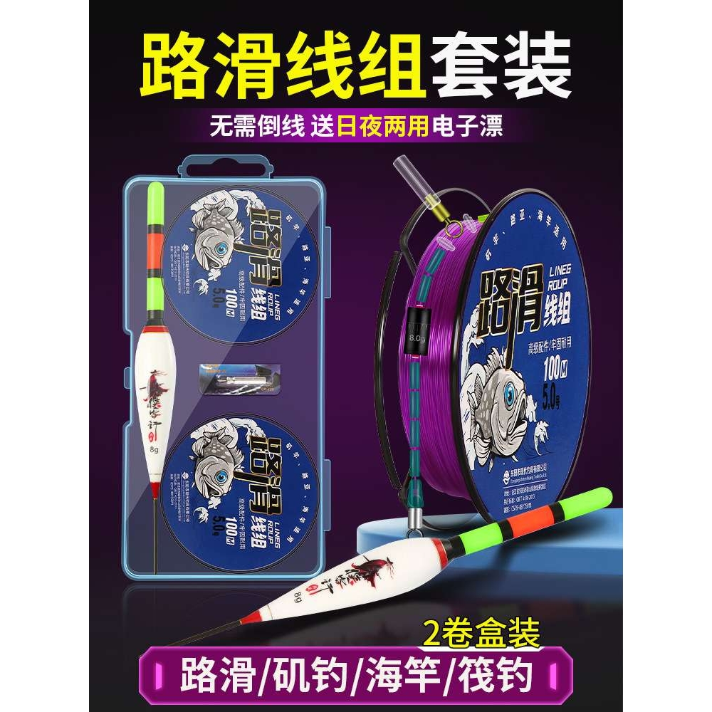 路滑线组套装成品带漂日夜两用矶竿矶钓滑漂远投路滑钓组专用全套