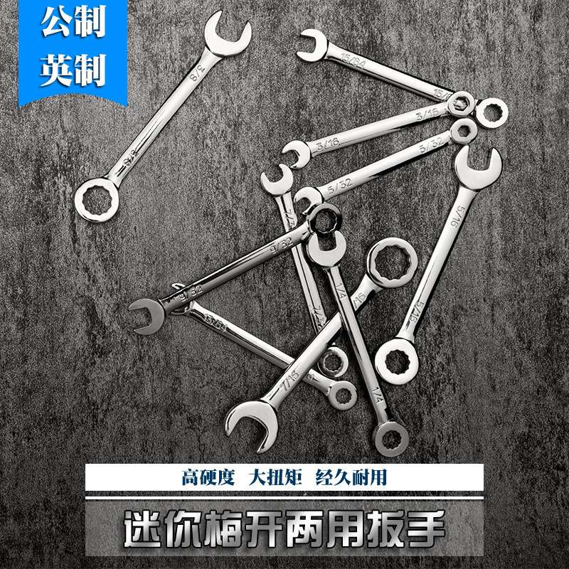 迪速小号梅开扳手套装公制迷你型梅开两用扳手4-11mm英制呆扳