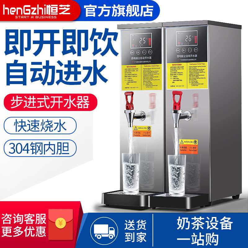 恒芝商用步进式开水机30L奶茶全自动开水器不锈钢110v220v节能