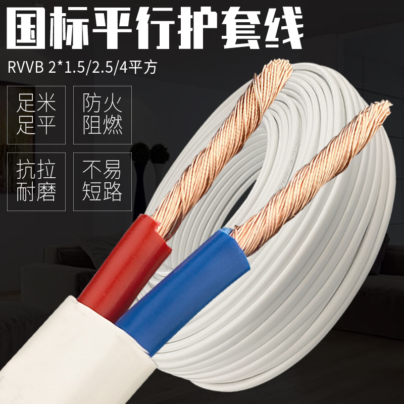 家用二芯护套线国标电线电缆线2芯1.5/2.5/4平方防冻多股软电源线