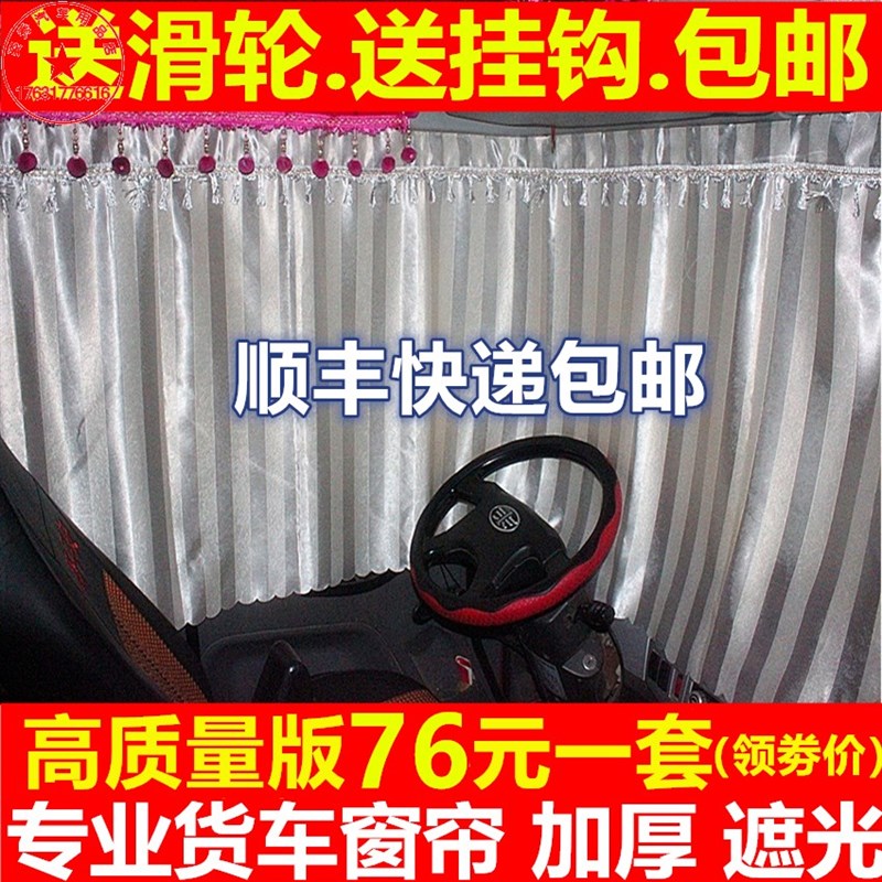 大货车窗帘德龙新M3000解放大小J6P J6L JH6后窗帘乘龙专用遮阳帘