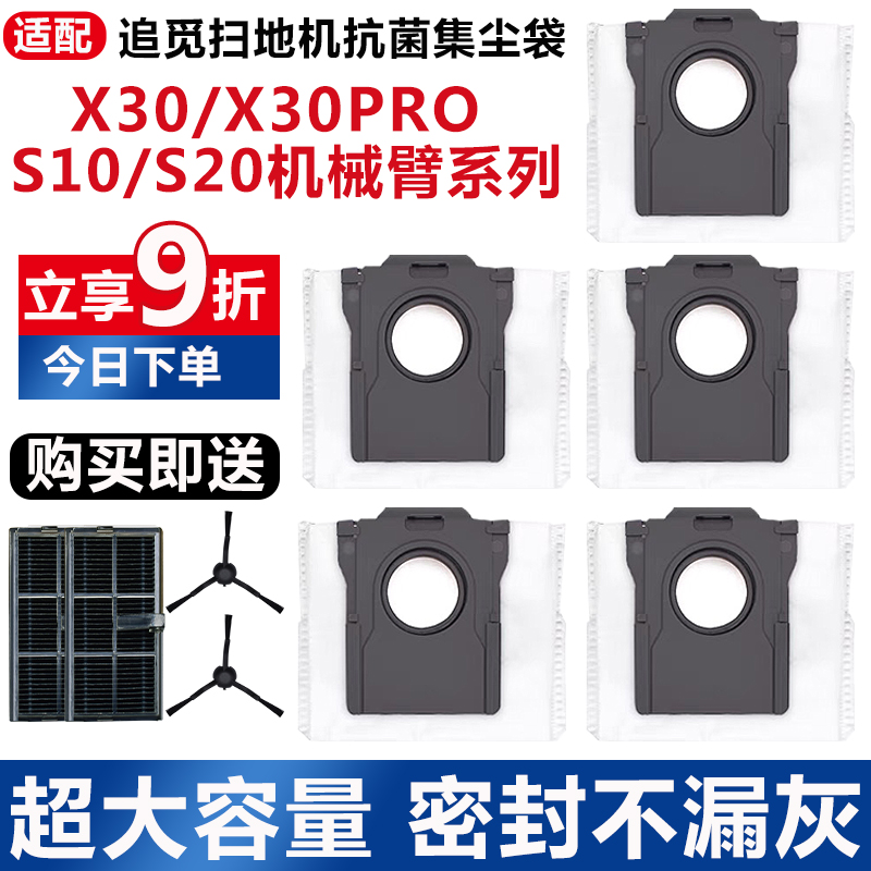 配追觅X30Pro耗材扫拖地机器人配件拖抹布清洁液垃圾袋灰尘集尘袋