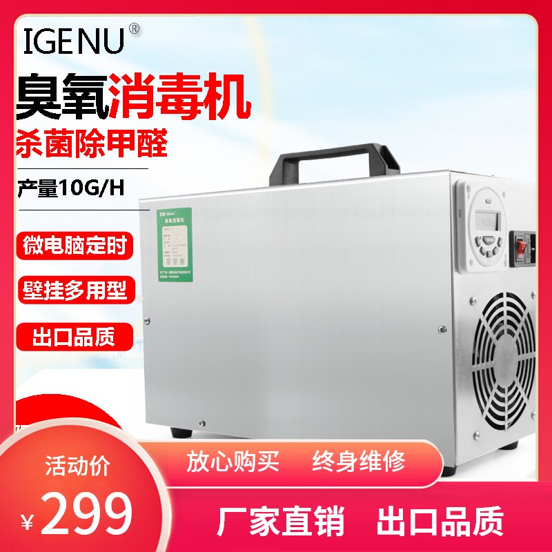 臭氧发生器家用新房装修除甲醛异味教室科室内杀菌空气净化消毒机