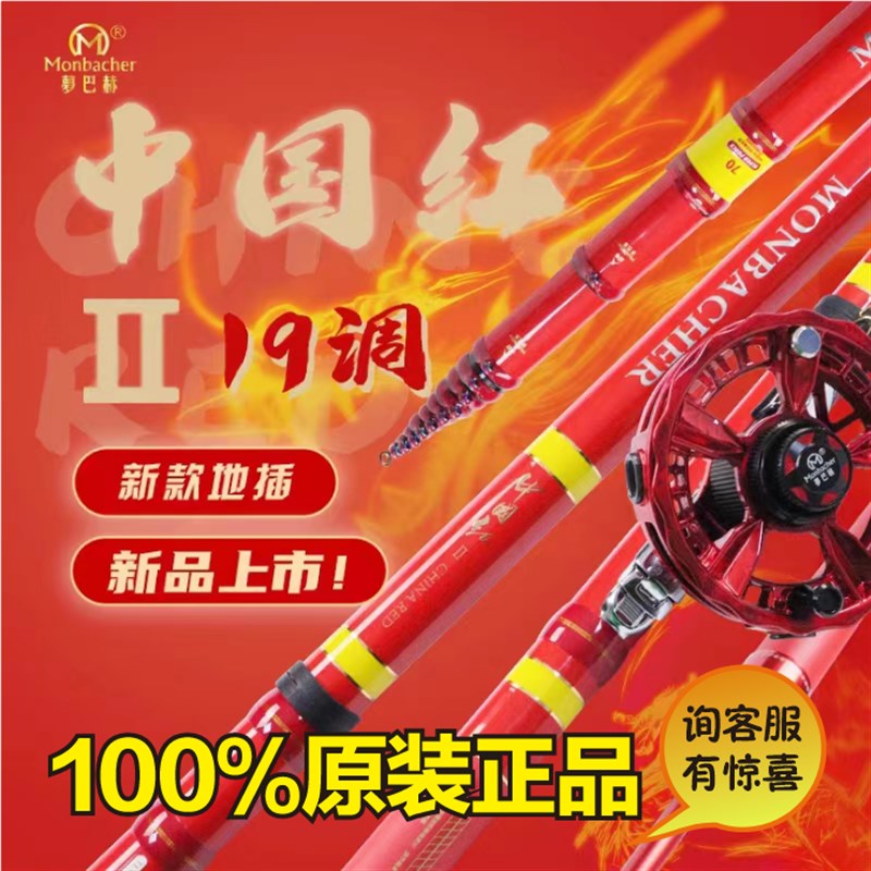 梦巴赫中国红代碳素超轻硬19调不剪线前打竿三定位谷麦逗钓鱼杆