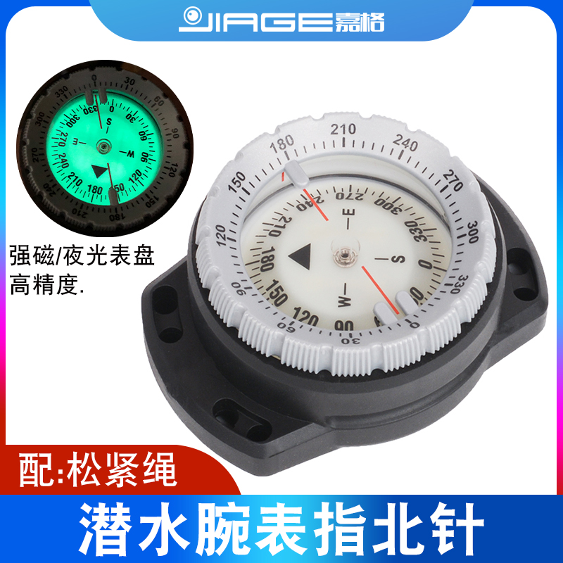 JIAGE潜水指北针高精度夜光手腕表指南针强磁稳定手持罗盘深潜