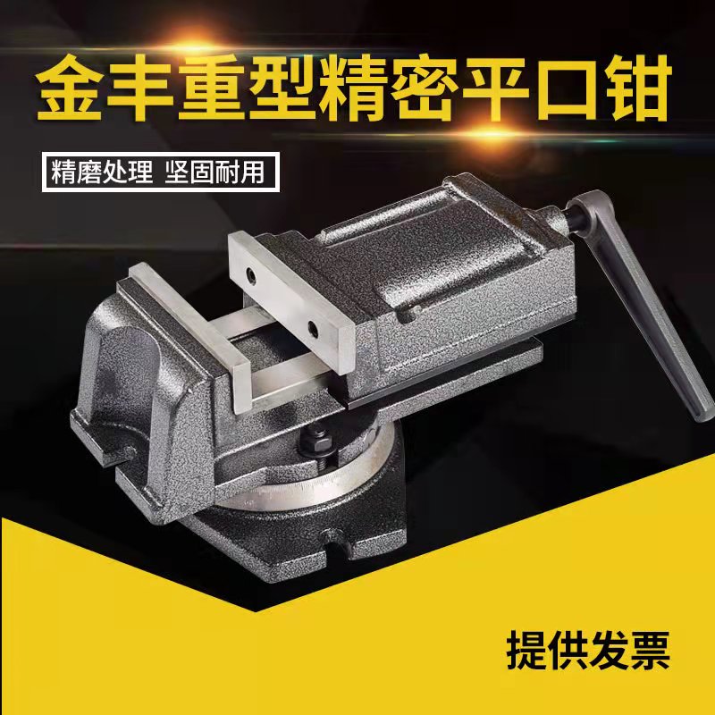 重型铣床机用平口钳QH台钳钻床精密角固式台虎钳子4寸5寸小型夹具