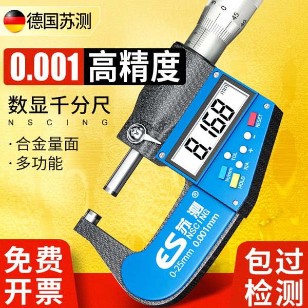 德国苏测千分尺高精度数显千分卡尺外径电子测厚仪螺旋测微器微米